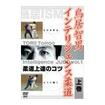 国内DVD　Japanese DVDs/柔道/DVD 鳥居智男 インテリジェンス柔道　上巻