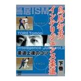 DVD 鳥居智男 インテリジェンス柔道　下巻 [qs-dvd-spd-3533]