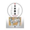 国内DVD　Japanese DVDs/DVD 日本拳法 DVD-BOX