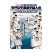 空手フルコンタクト系 Karate Knockdown style/DVD 白蓮会館 世界空手道選手権大会 2004年11月21日・大阪府立体育会館 