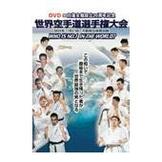 DVD 白蓮会館 世界空手道選手権大会 2004年11月21日・大阪府立体育会館  [qs-dvd-bk-01]