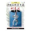 国内DVD　Japanese DVDs/DVD 沖縄伝統空手道剛柔流 下巻