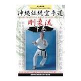 DVD 沖縄伝統空手道剛柔流 下巻 [qs-dvd-kmg-113]