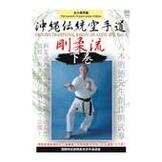 DVD 沖縄伝統空手道剛柔流 下巻 [qs-dvd-kmg-113]