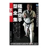 DVD 極真空手道連盟極真館 極真空手型全集 下巻 [qs-dvd-kyku-003]