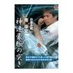 国内DVD　Japanese DVDs/空手/DVD 白蓮会館 南 豪宏 神速豪腕の突き