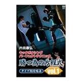 DVD 内田康弘 キックボクシングパーフェクトテクニック 勝つ為の方程式  [qs-dvd-spd-5215]