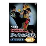 DVD 内田康弘 キックボクシングパーフェクトテクニック 勝つ為の方程式 タイプ別攻略法vol.2  [qs-dvd-spd-5216]