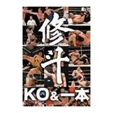 DVD SHOOTO 20th ANNIVERSARY 修斗ＫＯ＆一本 [qs-dvd-spd-2332]