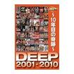 総合格闘技　MMA/DVD 試合系 Competition/DVD DEEP 2001-2010～10年目の奇跡～