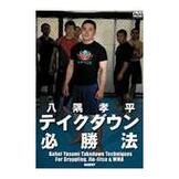 DVD 八隅孝平 テイクダウン必勝法 [qs-dvd-spd-3623]