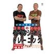 国内DVD　Japanese DVDs/DVD 格闘家のためのファンクショナルトレーニング