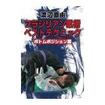 国内DVD　Japanese DVDs/DVD 渡辺直由 ブラジリアン柔術ベストテクニック ボトムポジション篇