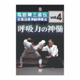 DVD 塩田剛三直伝 合気道養神館研修会vol.4 [qs-dvd-spd-8214]