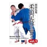 DVD 岡田弘隆 柔道足技を極める　vol.1 [qs-dvd-spd-3545]