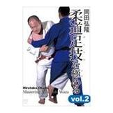 DVD 岡田弘隆 柔道足技を極める　vol.2 [qs-dvd-spd-3546]