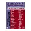 国内DVD　Japanese DVDs/DVD 柔道寝技教科書 奥田義郎 段階的寝技鍛錬法