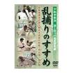 少林寺拳法 Shoringi Kempo/DVD 教則系 Instruction/DVD 少林寺拳法 乱捕りのすすめ ヨーロッパ地区研究篇