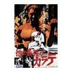 国内DVD　Japanese DVDs/DVD 地上最強のカラテ