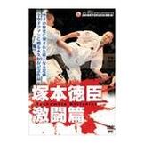 DVD 新極真会 塚本徳臣　激闘篇 [qs-dvd-spd-1722]