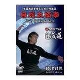 DVD 時津賢児 自成太極拳 [qs-dvd-spd-1811]