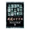 国内DVD　Japanese DVDs/格闘技その他/DVD クエスト創立20周年記念作品  武道のすすめ