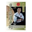 古武道 Traditional Budo/DVD 教則系 Instruction/DVD 田中光四郎 日子流護身術　入門編