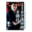 /DVD 田中光四郎 日子流体術　目録技