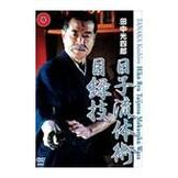 DVD 田中光四郎 日子流体術　目録技 [qs-dvd-spd-7510]