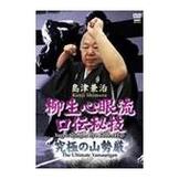 DVD 島津兼治 柳生心眼流口伝秘技 [qs-dvd-spd-7514]