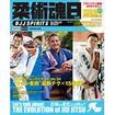 国内書籍+DVD　Japanese Books&Magazines+DVD/柔術/[書籍+DVD] 柔術魂VOL.8