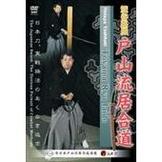 DVD 戸山流居合道 [qs-dvd-spd-8613]