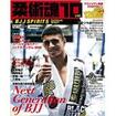 柔術ブラジリアン系 Brazilian Jiu-Jitsu/DVD 教則系 Instruction/[書籍+DVD] 柔術魂VOL.10