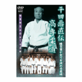 DVD 平田鼎直伝 高専柔道 [qs-dvd-spd-3509]