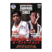国内DVD　Japanese DVDs/DVD CAMPEONATO JAPONES de JIU-JITSU ABERTO 2002