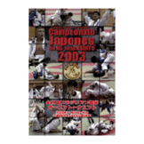 DVD CAMPEONATO JAPONES de JIU-JITSU ABERTO 2003 [qs-dvd-spd-2505]