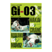 柔術ブラジリアン系 Brazilian Jiu-Jitsu/DVD プロフェッショナル柔術リーグ GI-03