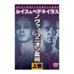 国内DVD　Japanese DVDs/DVD ノヴァ・ウニオン柔術＜上巻＞