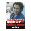 国内DVD　Japanese DVDs/DVD マルセロ・ガッシア柔術セミナー in JAPAN