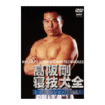 総合格闘技　MMA/DVD 教則系 Instruction/DVD 高阪 剛 寝技大全 トップポジション篇vol.1