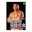 総合格闘技　MMA/DVD 教則系 Instruction/DVD 高阪 剛 寝技大全 トップポジション篇vol.2