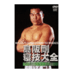 総合格闘技　MMA/DVD 教則系 Instruction/DVD 高阪 剛 寝技大全 連続技＆カウンター篇