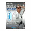 国内DVD　Japanese DVDs/空手/DVD 國際松濤館空手完全教則 中級篇