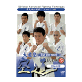 DVD 大道塾 着衣総合格闘技 空道 part.2 [qs-dvd-spd-1818]