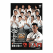 空手フルコンタクト系 Karate Knockdown style/DVD 教則系 Instruction/DVD 新極真会 最強を極める空手入門 DVD-BOX