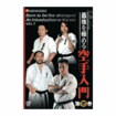 国内DVD　Japanese DVDs/空手/DVD 新極真会 最強を極める空手入門 第壱巻