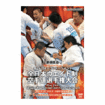 国内DVD　Japanese DVDs/新極真会/DVD 新極真会 第24回全日本ウエイト制空手道選手権大会