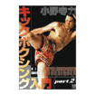 キック・ムエタイ Kick Boxing Muay Thai/DVD 教則系 Instruction/DVD 小野寺力 キックボクシング入門 part.2