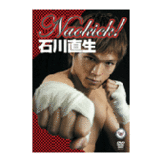 DVD Naokick! 石川直生 [qs-dvd-spd-5417]