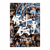 DVD 修斗伝承vol.2 [qs-dvd-spd-2325]